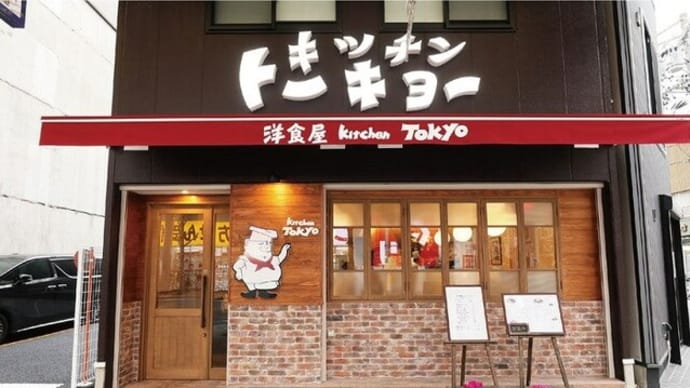 キッチン トーキョー 煮込みハンバーグBセット+ビール+ミルクプリン(黒蜜きなこ)