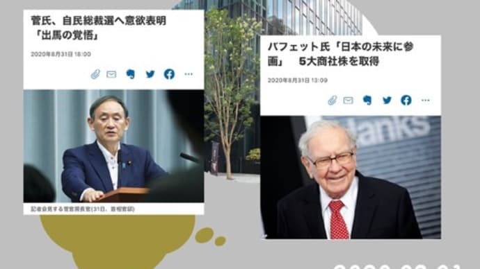 安倍首相辞任後へ動き出す