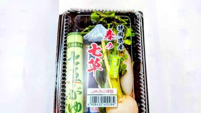 七草リゾット