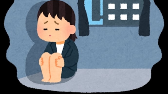 憂鬱な1日が始まる