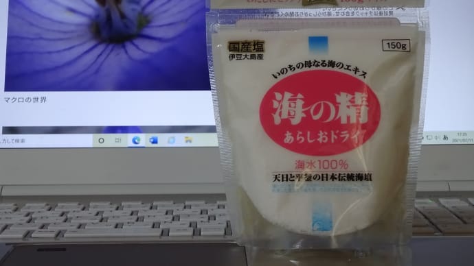 海塩と黒砂糖