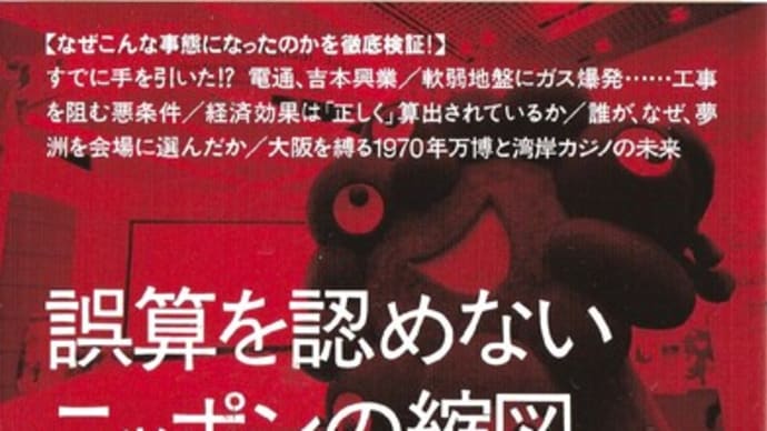 2025年大阪・関西万博は「失敗」するのかー「維新」考①