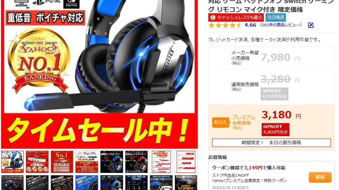次男用、激安ゲーミングヘッドセット
