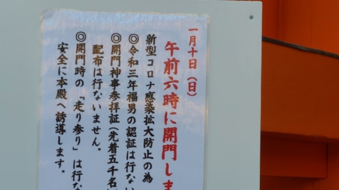 速報・横綱白鵬がコロナ感染&福男選びをメジャーにしたある"事件"