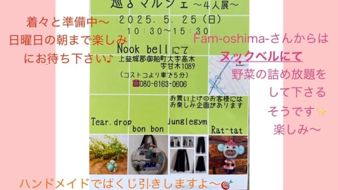 25日のイベントのこと
