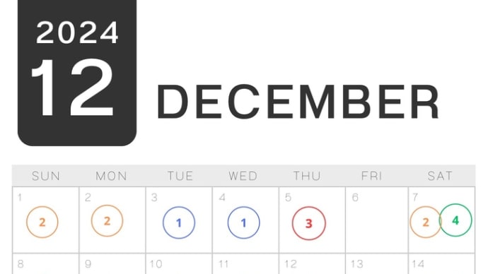 12月のスケジュール