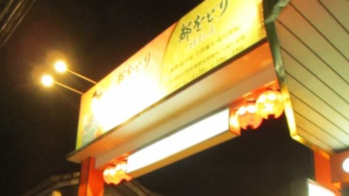 春の夜宴