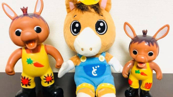 ロバくんとどさんこくん
