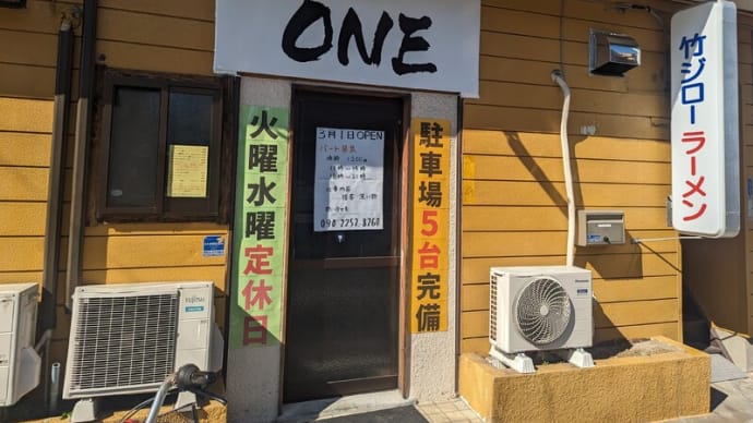 稲毛区六方町の『ホールインワン』が装いも新たに『麺処ONE』として新オープン？！3月1日か？！