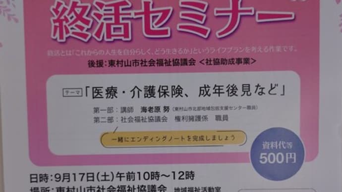 終活セミナー第三回に行って来ました✌(9/17)