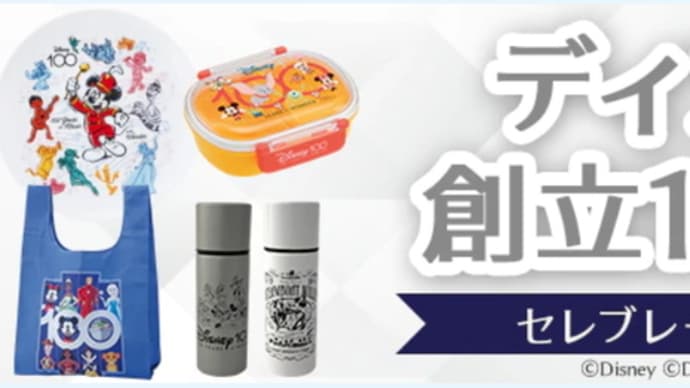 いや~雲一つ無い秋深し!にディズニー100周年な・・・