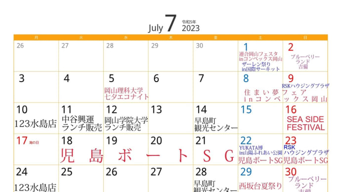 ✨7月スケジュール✨