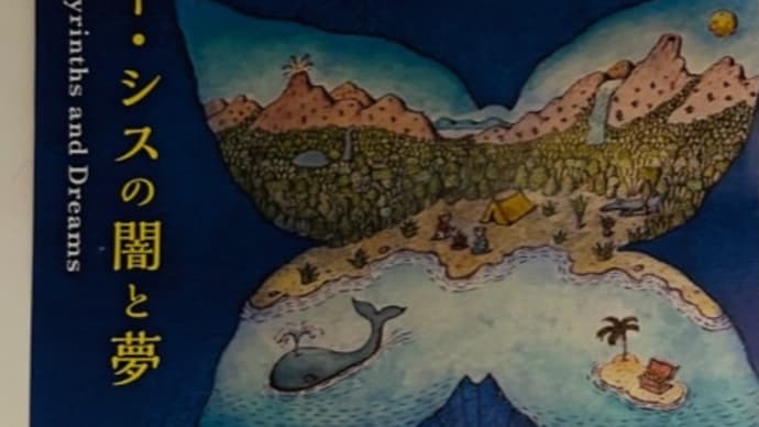 「ピーター・シスの闇と夢」