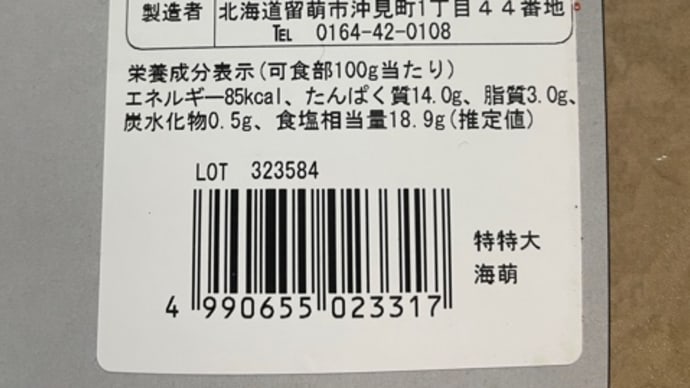 数の子仕事 2024