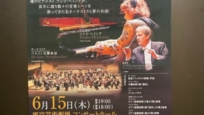 ベルリン交響楽団 with フジコ・ヘミング