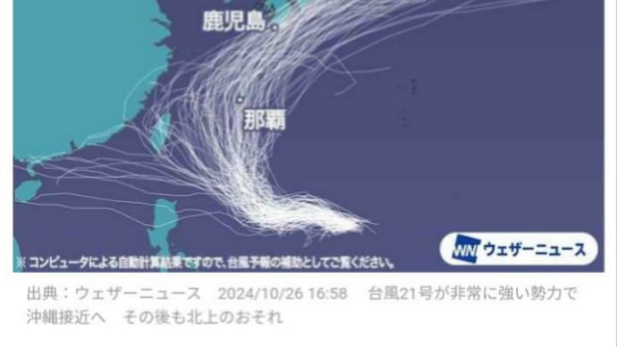 台風21号2024年その③ 台風弱める 台風九州から離す 台風左へ左へ 木星の魔女