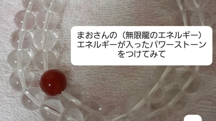 パワーストーンをつけて仕事をしました