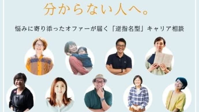 昨晩、キャリアに関する相談に乗りました