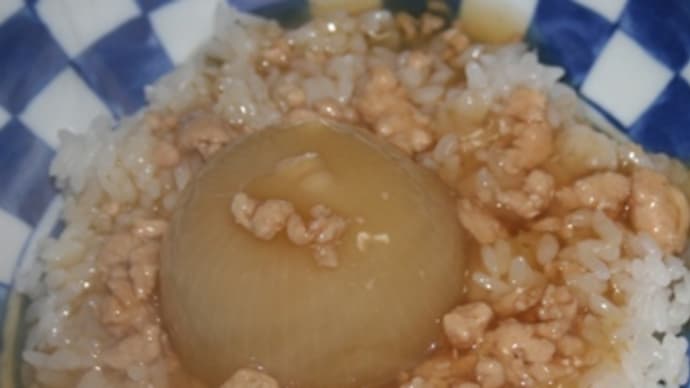 3月19日 丸ごと玉葱の あんかけごはん