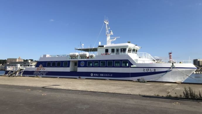ドッグ終了後の定期船「とびしま」酒田港 入港 2022.10.28
