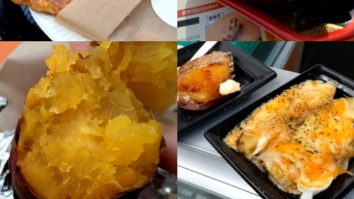 お芋たくさん食べたから…