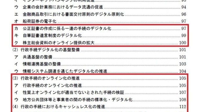第13回規制改革推進会議 (公正証書の作成に係る一連の手続のデジタル化)