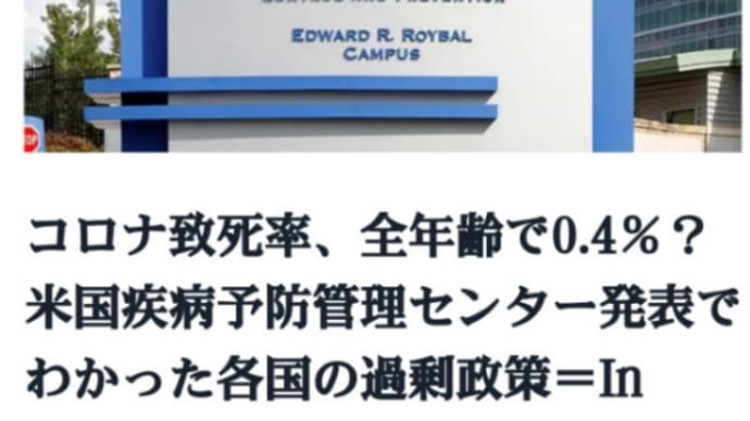 新型コロナは健康な人にとって【軽微な病気】コロナ致死率、若い年齢層と健康な人の致死率は事実上0%に近い!65歳以上の高齢世代の致死率はやや高くなっている!ロックダウンはほとんど意味がなかった!