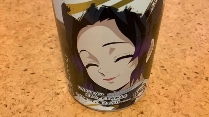 一番くじ 鬼滅の刃 ~無限行列編~
