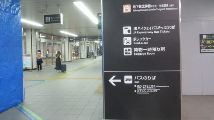 新神戸駅から三宮に行けるバス便が大幅増・・・その魂胆は