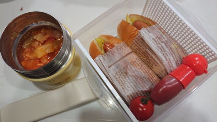 孫お弁当 ホットドック🌭 ミネストローネスープ