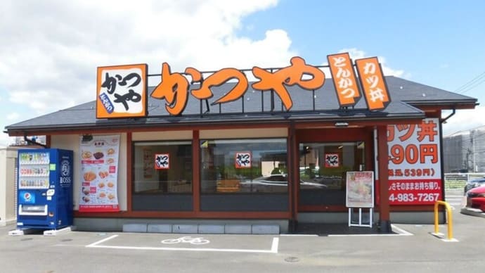 かつや郡山冨久山店