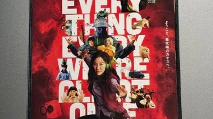 「エブリシング・エブリウェア・オール・アット・ワンス」観てきました。