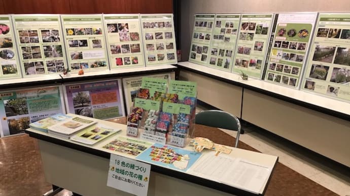 18色の緑づくり交流会