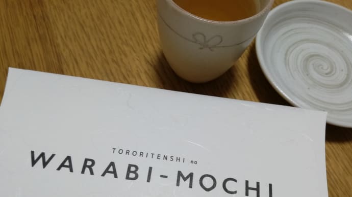 “TORORITENSHI no WARABI-MOCHI”と“天下一品と”
