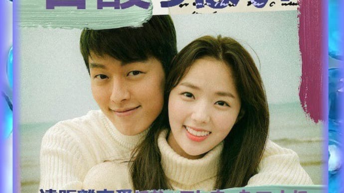 韓国映画「甘酸っぱい」チャン・ギヨンのラブストーリー、あらすじと感想