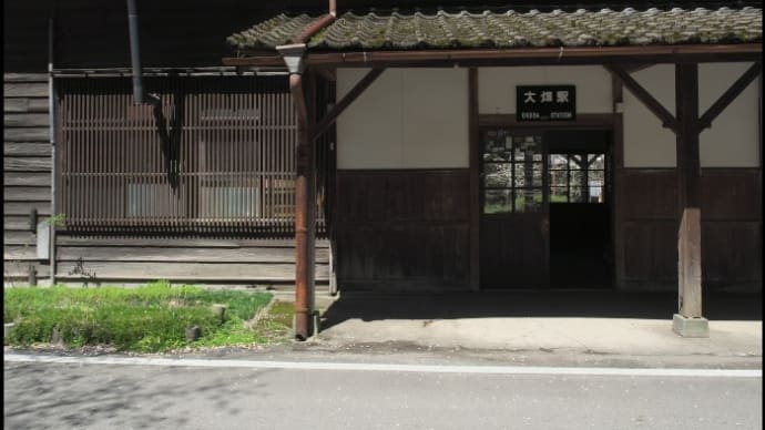ああ大畑(おこば)駅~木造駅舎