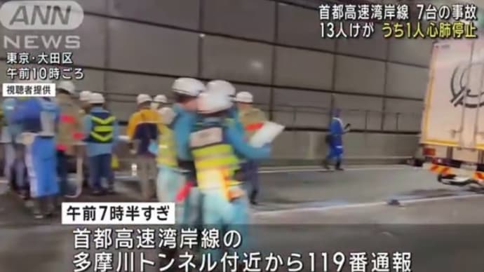 首都高のトンネルでヴォケがトラックで乗用車等に追突