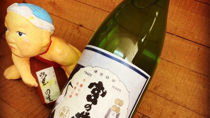 弥生3月、寒いけど・・「宮の井 熟成純米H29BY」