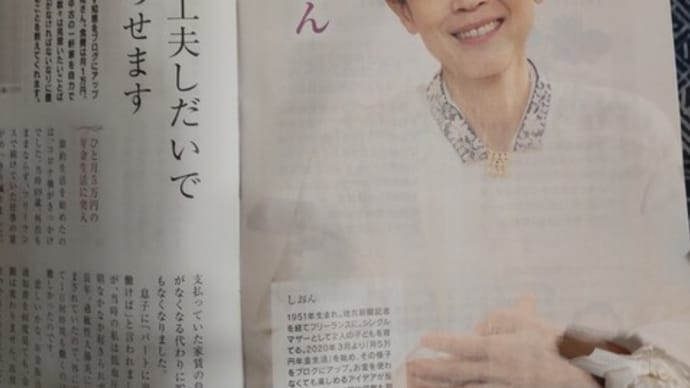 健康冊子に,コレステロールの新事実&ようやくシニヨンのお年頃