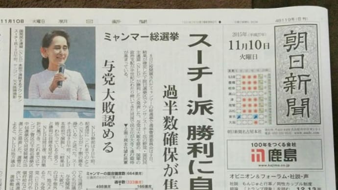 ミャンマー総選挙 NLD勝利