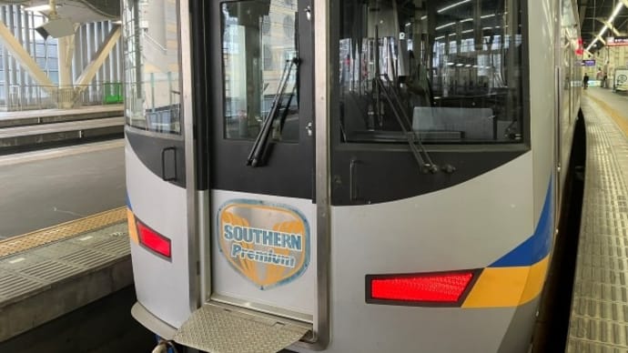 南海電気鉄道・特急「サザン・プレミアム」
