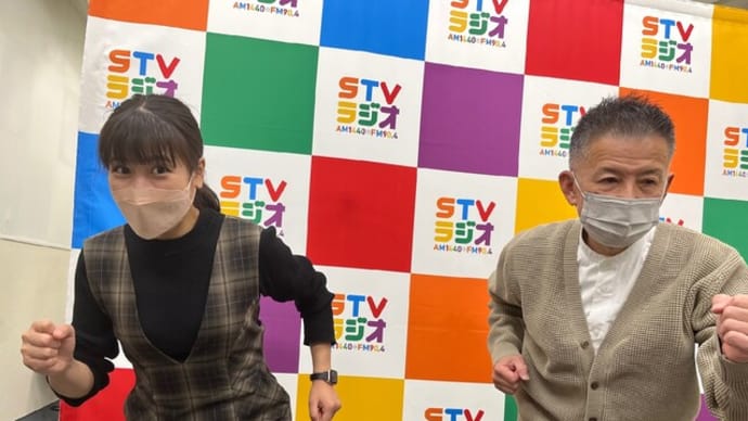 230129STVラジオ福田ひとしのRun!Fun!ほっかいどう