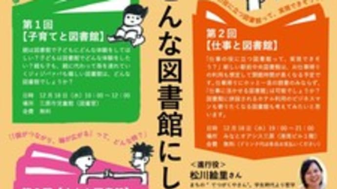 話そう！「私と図書館」