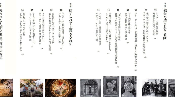 「失われたアートの謎を解く」 2