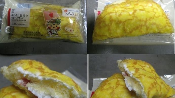 『 ふわふわ生地のクレープサンド』