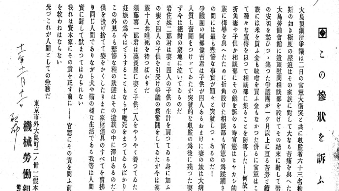 大島製鋼所争議 1922年主要な労働争議⑭ (読書メモー「日本労働年鑑第4集」大原社研編)