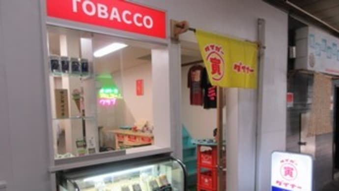 「ハサミヤオオトモ」、いろは横丁のサンドイッチ屋&居酒屋さんで、ずっしり重い焼肉炒飯