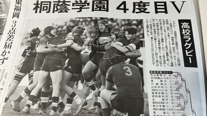ラグビー桐蔭日本一