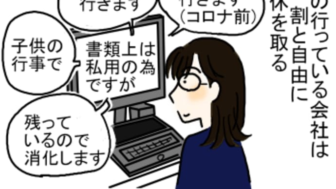 小咄・229 有休の行方