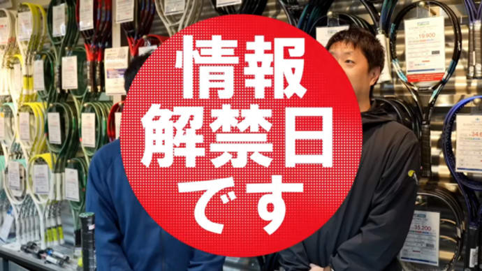 【2024】ヨネックスから2025年版の新Eゾーンシリーズきたー